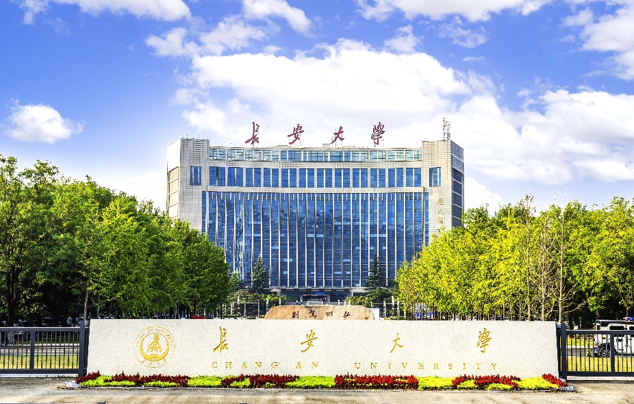 长安大学（211）俄罗斯TOP名校升学预科项目